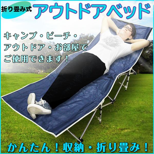折りたたみ式 ベッド ネイビー アウトドアベッド ビーチベッド 折りたたみ式 ベッド ネイビー アウトドアベッド ビーチベッド