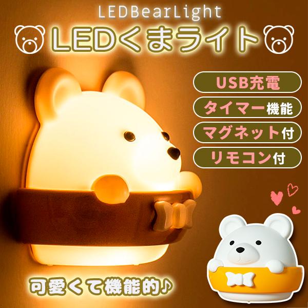 ランプ カワイイ熊 ナイトライト 授乳用 USB充電 夜間ライト