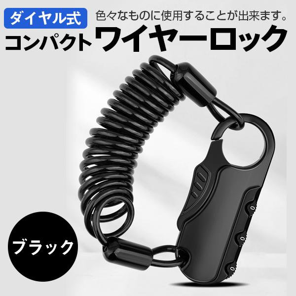 色々なものに使用することが出来ます。目の届く管理された場所、自転車サドル、ヘルメット、スーツケース、ベビーカーなどの防犯に役立ちます。電動自転車のバッテリーも盗まれやすいのでこちらがあると大変便利です。車体と対象物をロックする時で自転車の転...