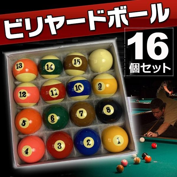 ビリヤード 球 玉 16 個 セット ローテーション ナインボール ビリヤードボール ボール キュー 予備 練習 Billiardball プライスバリュー 通販 Yahoo ショッピング