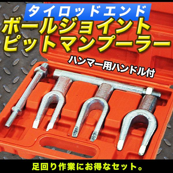 5pc タイロッドエンド ボールジョイント ピットマンプーラー 2 5pc タイロッドエンド ボールジョイント ピットマンプーラー 2