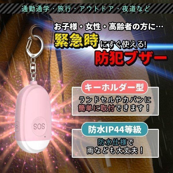 防犯ブザー 女の子の人気商品 通販 価格比較 価格 Com