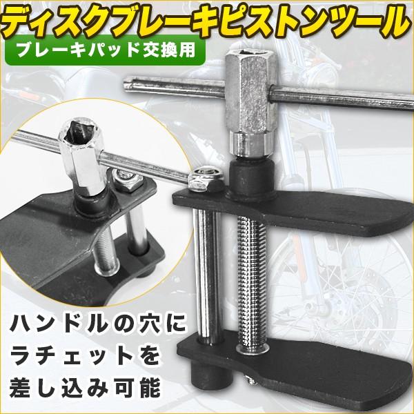 ブレーキピストンツール ブレーキパッド 交換専用 工具 ディスク 専用