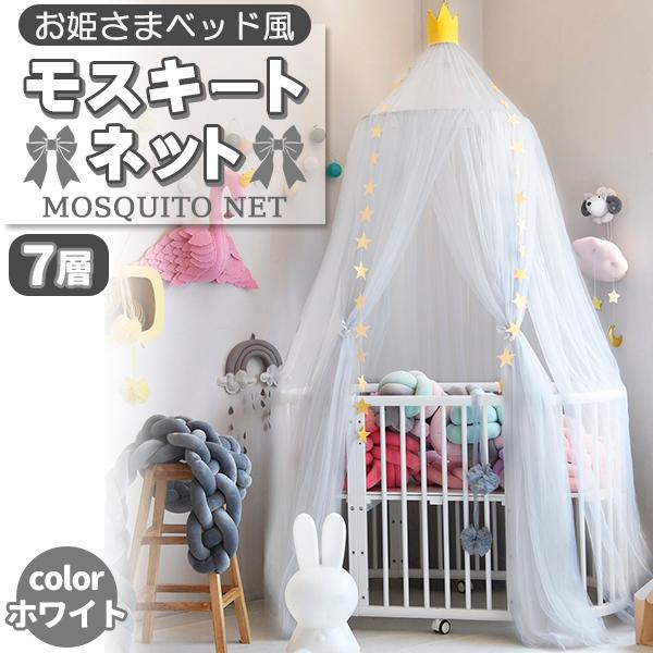 女の子から憧れの天蓋です!ベッドの上に掛けて吊るだけでお姫様気分に♪■最高の装飾品天井や壁に取り付けて、キッズルームやベッドルーム、お部屋のインテリアにプラスするとグッと雰囲気がアップします。優しく美しい色合いで、ヨーロッパ風たっぷり、子供...