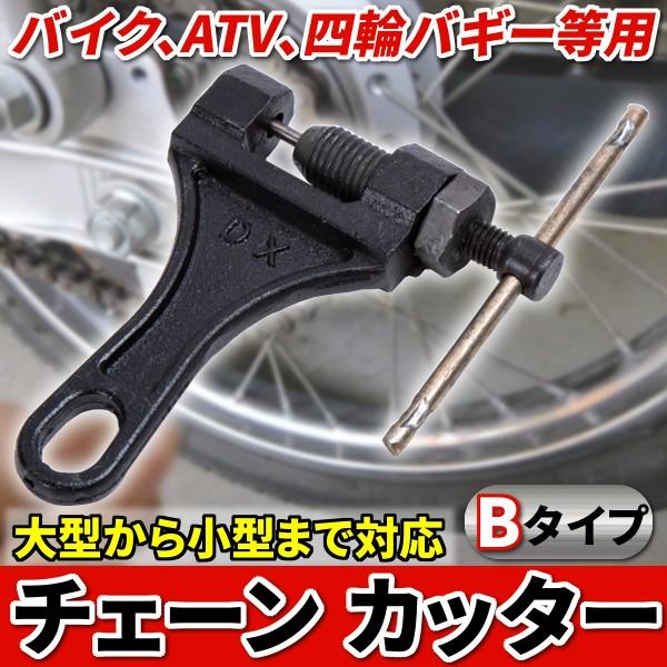 チェーン カッター 大型 小型 対応 420 / 428 520 525 530 用 B チェーン カッター 大型 小型 対応 420 / 428 520 525 530 用 B