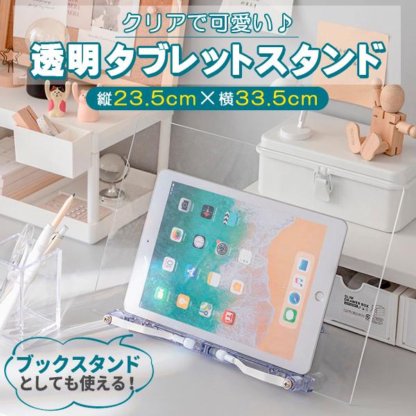 PRO（まめいた） ブックスタンド タブレットスタンド 本立て 収納袋付