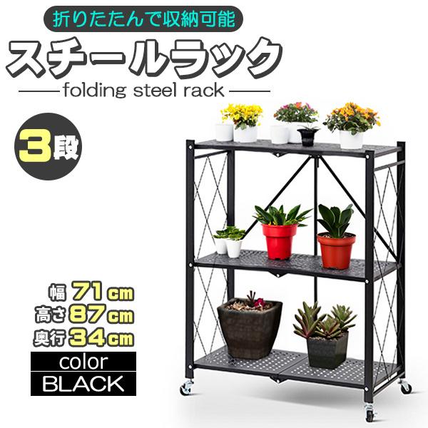 ■折りたたんで収納可能折り畳み式で、使用しないときは家具の隙間やクローゼットなどで収納可能収納時の厚みはわずか約8.5cmと、収納スペースを取らないのが嬉しいポイント♪■工具不要で組立も簡単キャスターを取り付けて、ラックの左右に広げ、上棚を...