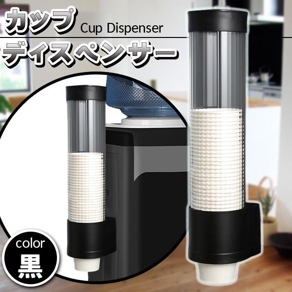 コップを1個ずつスムーズに取り出すことが出来ます。飲み口に触れないで取り出すことが出来るので、不特定多数の人が使用する場所などでも安心出来ます。ストックする際も上から入れるだけなので、簡単に補充が出来ます。口径約7.5cm以下の紙コップやプ...