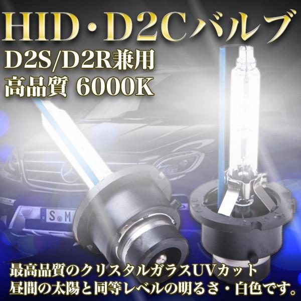 HID D2C バルブ D2S D2R 12V 24V 35W 6000K D2R/D2S ホワイト 白 ヘッドライト 交換バルブ 車 バイク  カスタム パーツ ライト 照明 交換 明るい