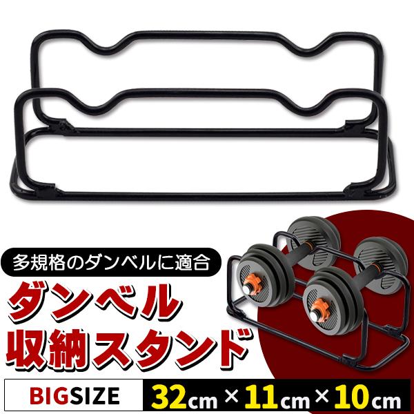 多規格のダンベルに適合できるダンベル用の収納スタンドが登場♪シンプルでスタイリッシュなデザインでお部屋のインテリアとしても会います♪錆びにくい、高品質、幅広い用途、、持ち運びの便利で収納の場所に困りません！ダンベルを床に直置きだと床に傷がい...