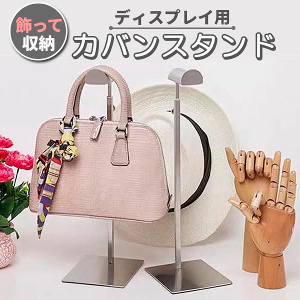 カバンスタンド バッグホルダー 帽子かけ カバンラック バッグスタンド