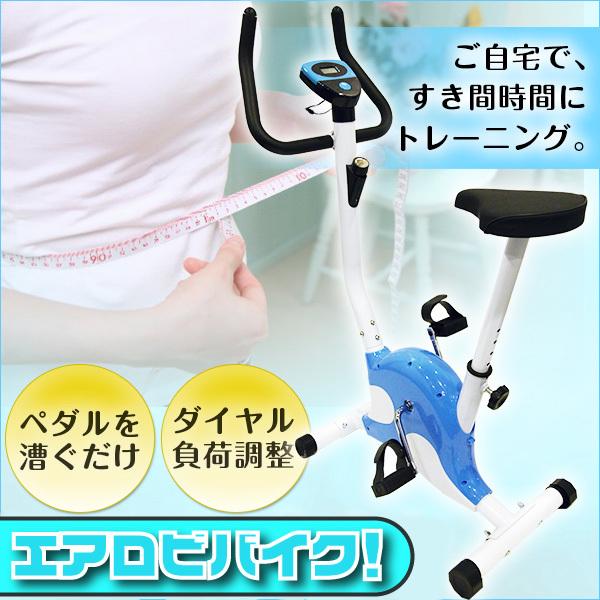 エアロビバイク エクササイズ ダイエット フィットネス トレーニング 健康器具 クロスバイク