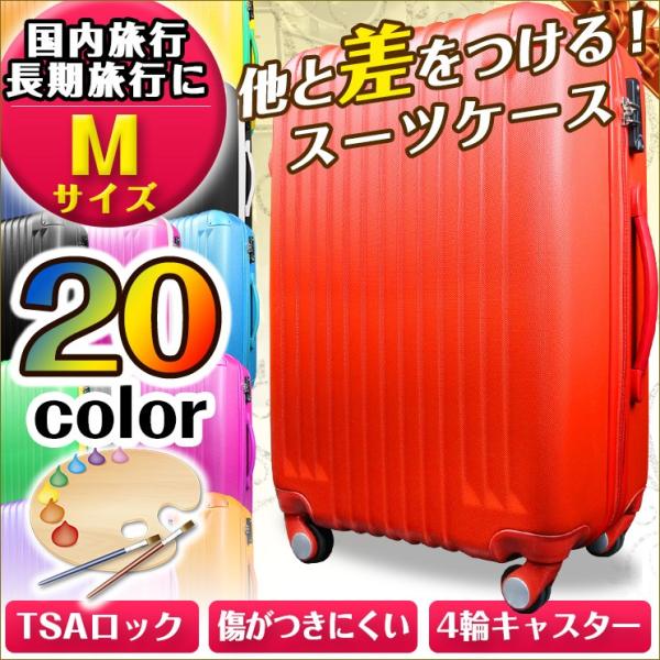 スーツケース Mサイズ 64L キャリーケース 中型 大容量 4-6日用 TSA