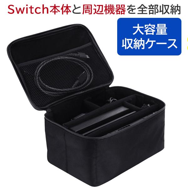 Switch本体と周辺機器を全部収納大容量収納ケースニンテンドースイッチの付属品を含め、まるごと収納可能なバッグです。内側の仕切りは必要に応じて組み換えが可能。旅行シーンやゲーム機収納に活躍します。