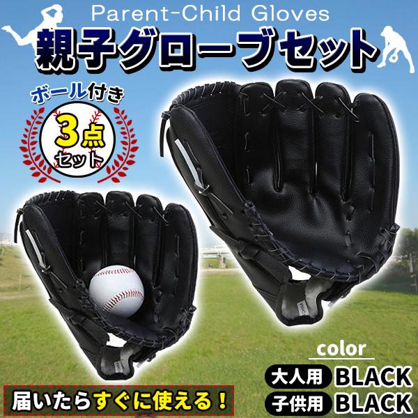 野球グローブ 2個セット 親子用ポイント1 届いたその日にすぐに使える！新しいグローブは素材が硬いから柔らかくするまで手間、、そんな方のお悩みを解決！当店のグローブは届いてすぐに使えるように柔らかくなった状態でお届け致します！ポイント2 う...