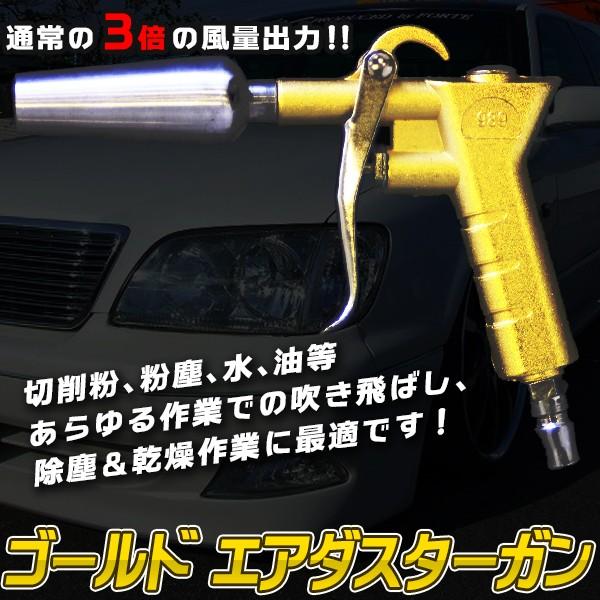 切削粉、粉塵、水、油等あらゆる作業での吹き飛ばし、除塵＆乾燥作業に最適です！！4つの空気穴より同時に空気を吸い込むため、通常のエアーダスターの３〜４倍の風量を発揮します。アルミダイキャストによる軽量かつ重厚感溢れるボディをお楽しみください。...
