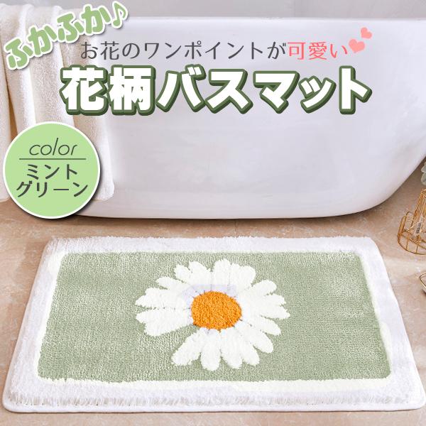バスマット 足ふきマット 花柄 インテリア マット お風呂 グリーン