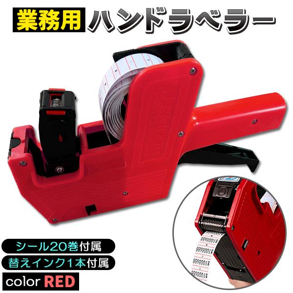 こちらの商品はレッドになります■替えシール20巻、 替えインク1本付きで大変お得です。■幅広く使える一列８桁！製造年月日、在庫管理などにご利用頂けます。■付属品：シール20巻(本体に1巻装着済み)／ 交換用インク1本(本体に1本装着済み）■...