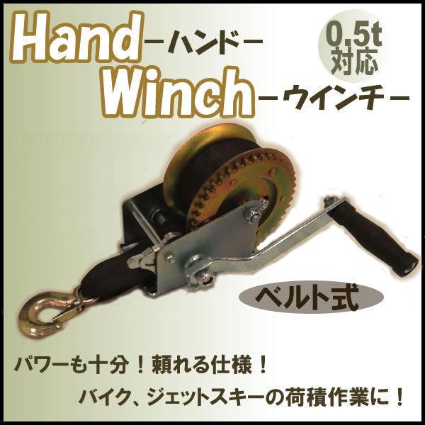 ハンドウインチ トレーラー 用 荷積作業 ベルト式 0 5t ジェットスキー バイク 荷積 作業 Handwinti Belt 0ten5 プライスバリュー 通販 Yahoo ショッピング