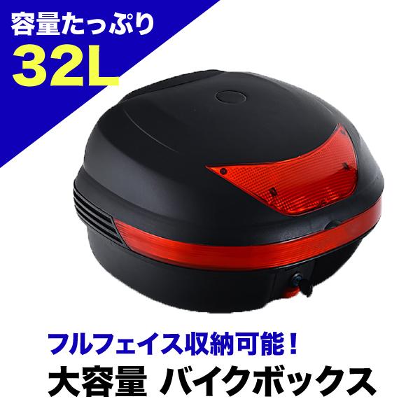 最高の バイク用リアボックス CV32 トップケース トルコairwic社製 バイク リアボックス 23L トップケース バイクボックス バイク用ボックス 着脱可能式 大容量 原付 スクーター フルフェイス収納可能