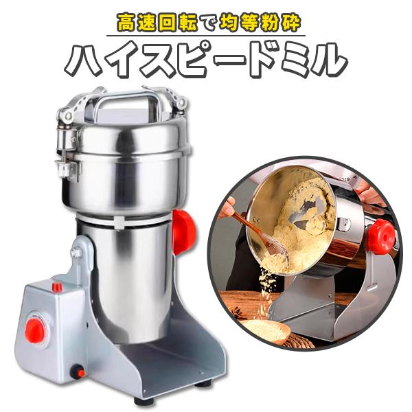 【商品詳細】回転数：36000r/m粉砕容量(約)：700g出力：最大2500W電圧：110Vサイズ(約)：横幅20cm 奥行20cm 高さ36cm重量(約)：4.6kg粉砕後メッシュ：70-300番