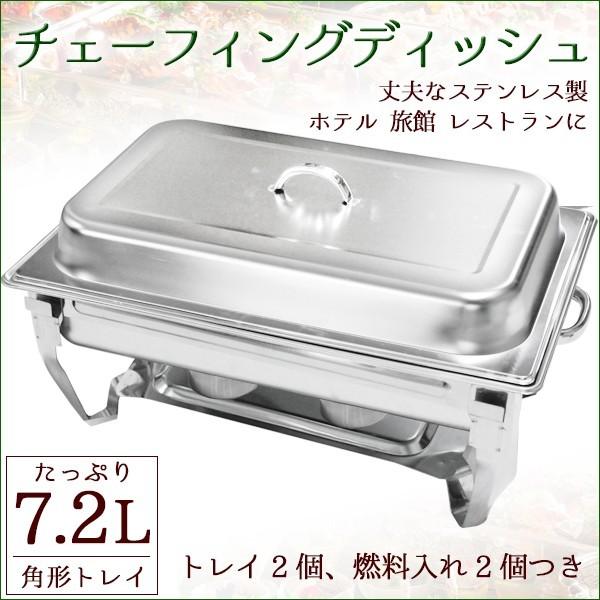 チェーフィングディッシュ フードウォーマー 保温器 7.2L チェーフィングディッシュ フードウォーマー 保温器 7.2L