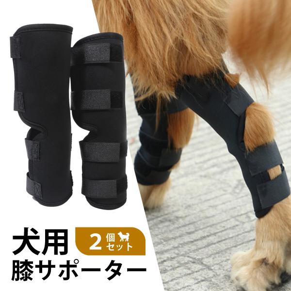 愛犬の足にフィットするようにカッティングを研究したサポーターです！足にソフトな素材で仕上げているので愛犬も装着を嫌がりません。お得な2個セット!■やさしく包み込む素材ソフトに固定するタイプの足用のサポーターになります。老犬の散歩が楽になり、...