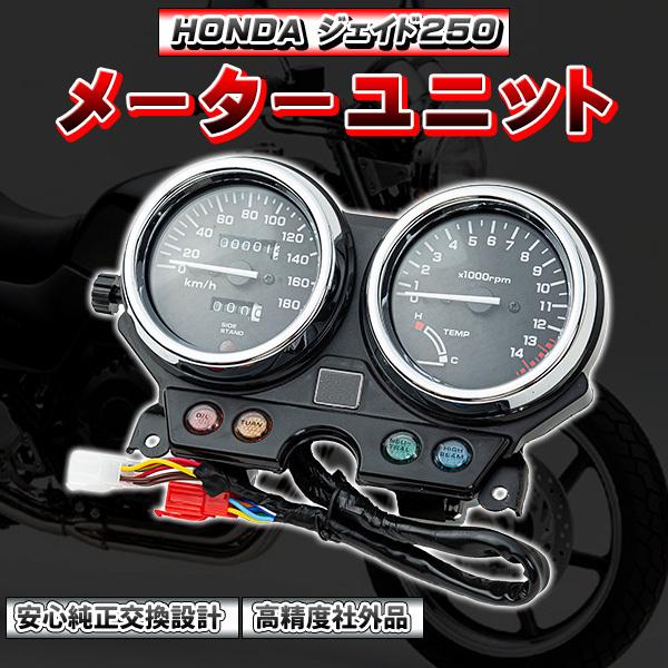 カワサキ メーターユニット 本体 ジェイド250 ホンダ 92年-95年 カワサキ メーターユニット 本体 ジェイド250 ホンダ 92年-95年