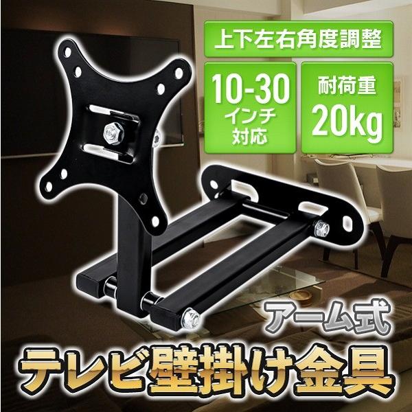 モニター テレビ壁掛け金具 壁掛けテレビ 10 30インチ Lcd Led液晶テレビ対応 アーム式 回転式 左右移動式 角度調節 アーム 壁掛け Kabekake10 30int プライスバリュー 通販 Yahoo ショッピング