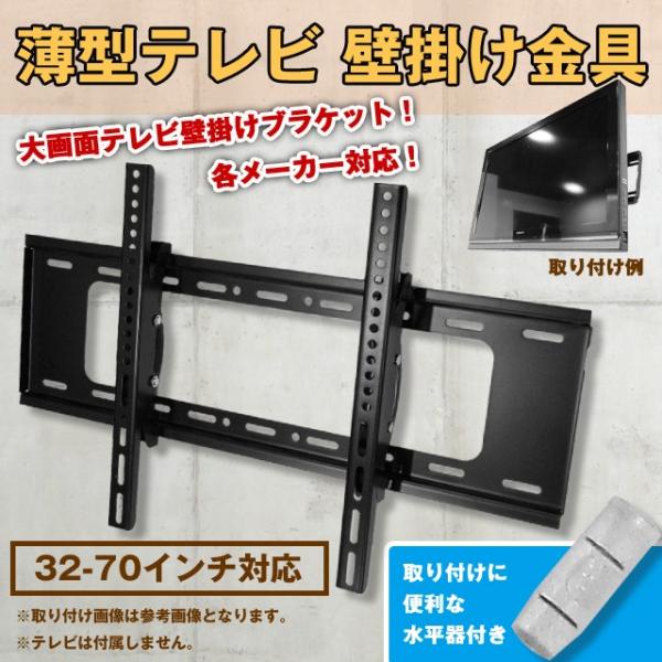 大画面テレビ壁掛けブラケット！各メーカー対応！各社薄型テレビやプラズマテレビ 液晶テレビを壁掛けに出来るスチール製壁掛けマウントです。取り付けに便利な水平器付き TV台ではぜったい置けなかったサイズのTVも選べるように！一番見やすい高さに設...