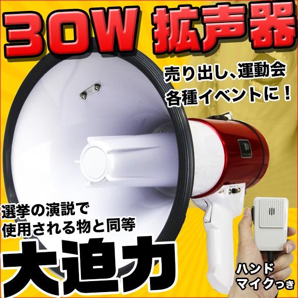 ハンドマイク　拡声器 拡声器 マイク型 小型 8W出力 スピーカー マイク 一体型
