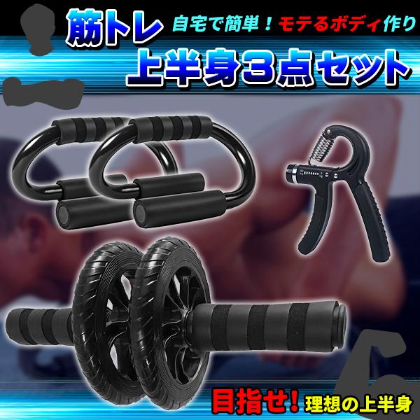 筋トレ 上半身3点セット プッシュアップバー 腕立て伏せ 腹筋 筋トレ 上半身3点セット プッシュアップバー 腕立て伏せ 腹筋