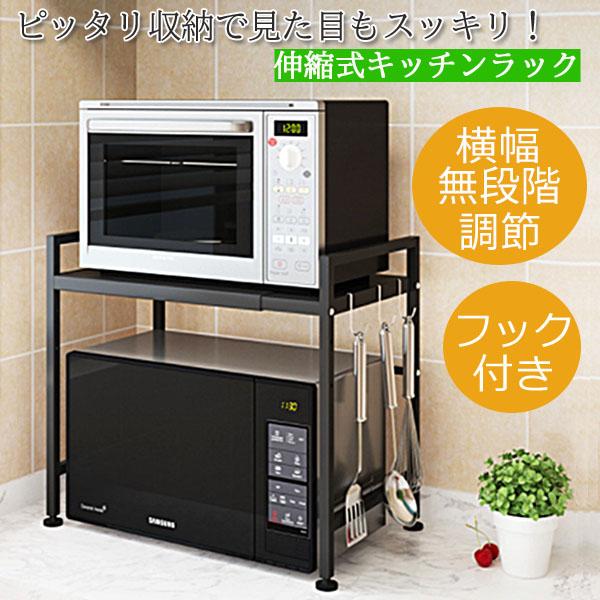 レンジ上ラック キッチンカウンター上収納 スパイスラック トースターラック 高さ 調整 一段 伸縮式ラック 伸縮キッチンラック 冷蔵庫上収納 プリンター ラック :kitchenrack-b:プライスバリュー - 通販 - Yahoo!ショッピング レンジ上ラック キッチンカウンター上収納 スパイスラック トースターラック 高さ 調整 一段 伸縮式ラック 伸縮キッチンラック 冷蔵庫上収納 プリンター ラック :kitchenrack-b:プライスバリュー - 通販 - Yahoo!ショッピング