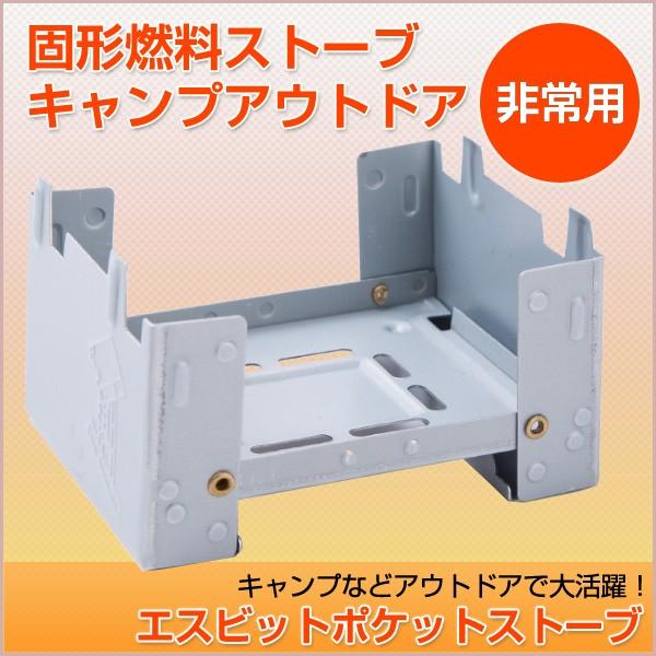 固形燃料ストーブ キャンプ アウトドア 非常用 エスビットポケットストーブ Kokeinenryostove プライスバリュー 通販 Yahoo ショッピング