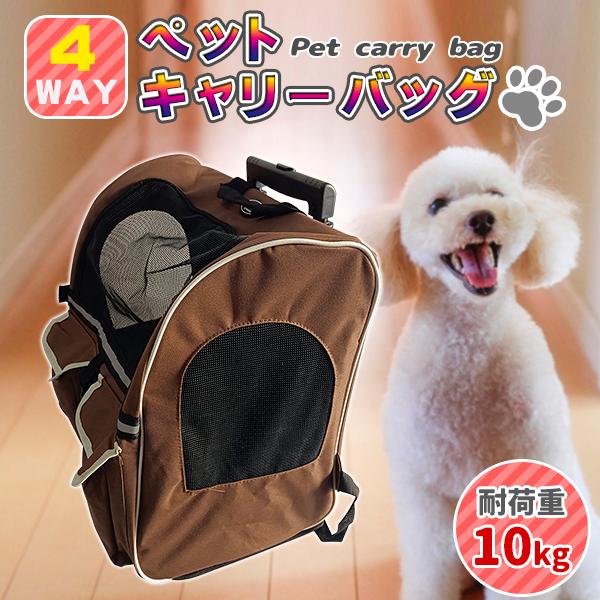 ペットキャリーカート 4way リュックサック 耐荷重10kg 犬用 猫用 小型 中型 キャリーカート キャリーバッグ Korokorobag プライスバリュー 通販 Yahoo ショッピング