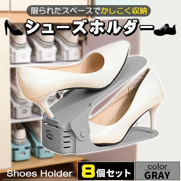 限られたスペースでかしこく収納収納量倍増で下駄箱スッキリ！今まで靴を1足分置いていたスペースに、ホルダーを使って収納することで2足置くことが可能に。2倍の量の靴を収納することができるので、下駄箱・玄関に余裕が生まれます。シューズホルダーの高...