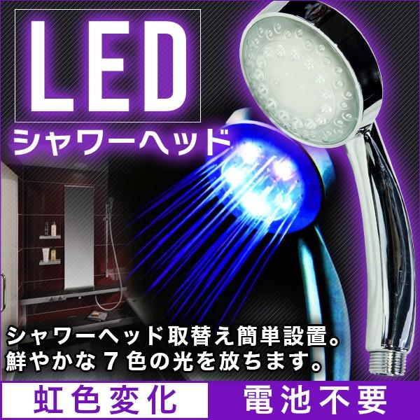 Led シャワーヘッド 7色 おしゃれ お風呂 ライト 水圧 シャワー バス用品 癒し ライトウォーター 日用品雑貨 Led Syawa Head プライスバリュー 通販 Yahoo ショッピング