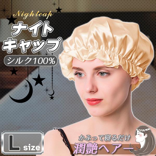 シルク ヘアスタイリング用品 ナイトキャップ ヘアケア その他のヘアケア ヘアスタイリング用品の人気商品 通販 価格比較 価格 Com