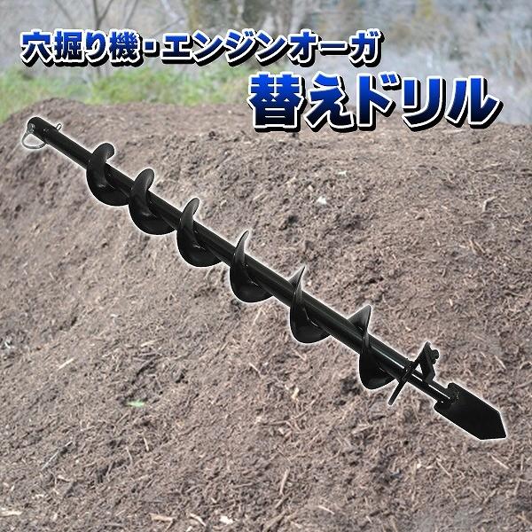 エンジンオーガ 穴掘り機 替えドリル ドリル 替刃 80f 80mm エンジン アース オーガー 穴掘機 穴掘り 穴掘ドリル 掘削 ドリル Ogakaedrill80pi プライスバリュー 通販 Yahoo ショッピング