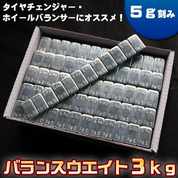 ■送料無料 ５ｇ貼り付けバランスウエイト３０ｋｇ ブラック　両面テープ採用 バランスウエイト 3kg 5g刻み 強化両面テープ採用 鉄製 薄型貼付