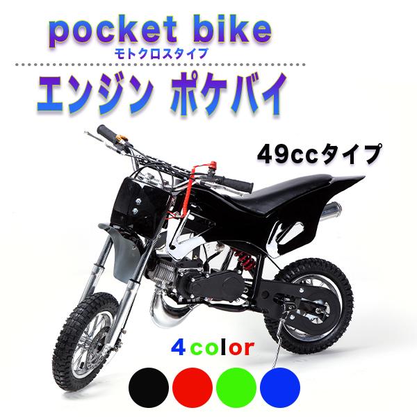 49cc モトクロス エンジン ポケバイ 青 モタード ポケットバイク ２ストエンジン 混合油使用 R Pokebai A プライスバリュー 通販 Yahoo ショッピング