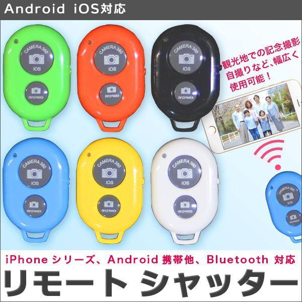 Android Ios対応 Bluetooth ワイヤレス リモート シャッター スマホ用遠隔 シャッター ゴルフ スイング練習 自分撮り ムービー 動画撮影 R Remort Shut プライスバリュー 通販 Yahoo ショッピング