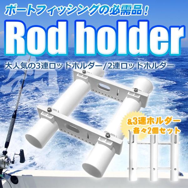 ロッドホルダー3連×2セットと2連×1セット imgrc0111271044.jpg