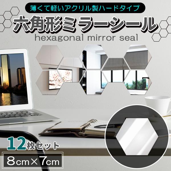 薄くて軽いハードタイプのアクリルミラー（鏡）シールです。ガラス鏡と違い軽くて割れないので落下によるケガや、割れる心配がなく高所やお子様の行動範囲でも安心して鏡を設置できるようになります。また、防水・防腐食性のアクリル板の鏡なので浴室や洗面所...