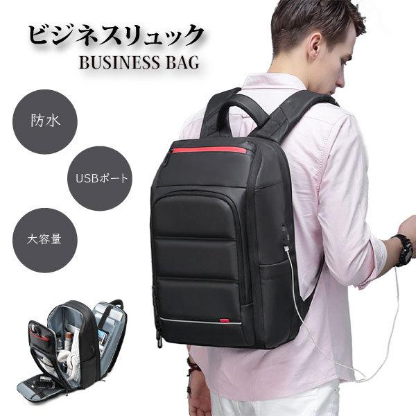 ビジネス リュック バッグ メンズ USB充電ポート 15.6インチ PC 収納