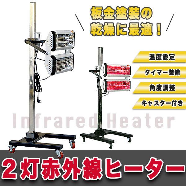 塗装用赤外線ヒーター - 机 塗装用赤外線ヒーター - 机