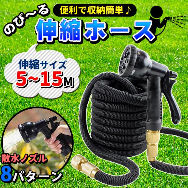 散水ホース 園芸用ホース 3倍に伸縮 5M 15M 伸縮ホース 超軽量 ホース 伸びるホース 散水ホース 5M-15M 3倍に伸びる ホースリール 10