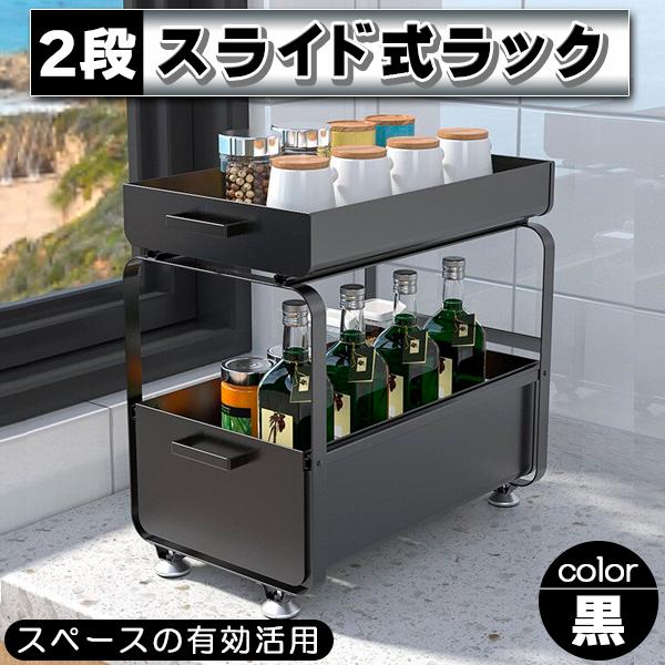 調味料ラック 2段 台所　収納　キッチンラック　ブラック tower】隠せる調味料ラック 2段 | itomani（いとまに）｜日常の
