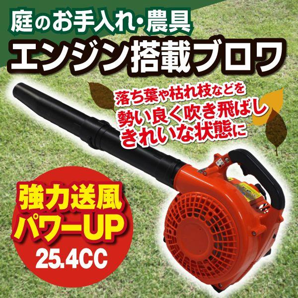 ブロワー バキューム エンジン式 ブロア 集塵機 排気量25.4cc