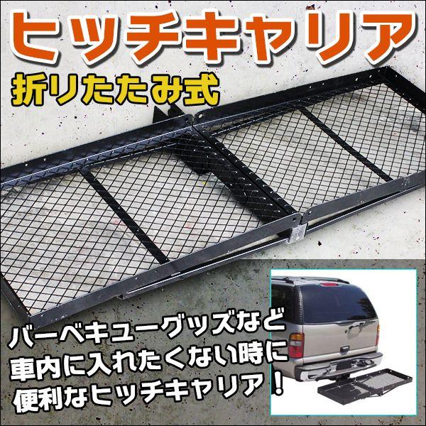 ヒッチキャリアの通販 価格比較 価格 Com